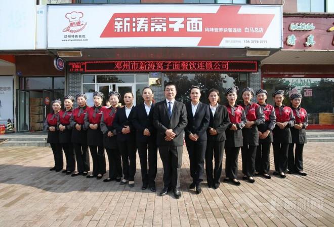 新涛窝子面加盟
