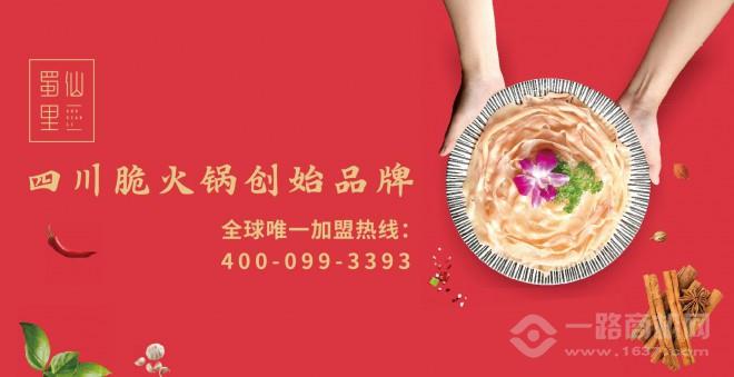 蜀仙里火鍋加盟