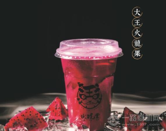 伏琥堂奶茶