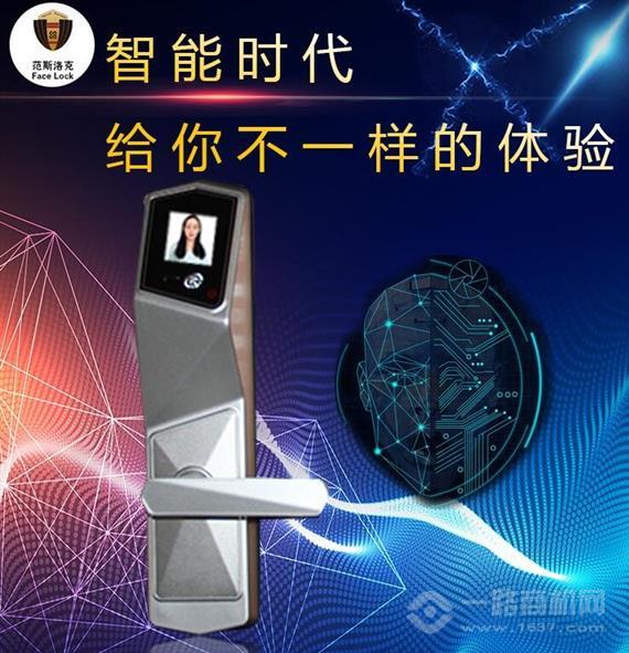 范斯洛克智能家居