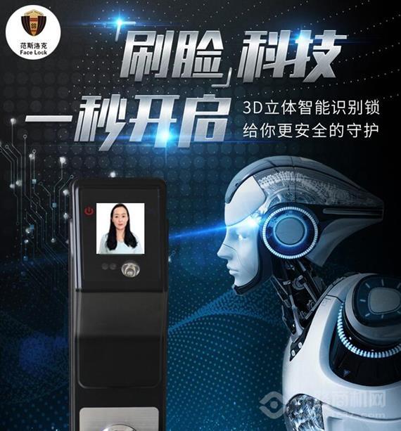 范斯洛克智能家居