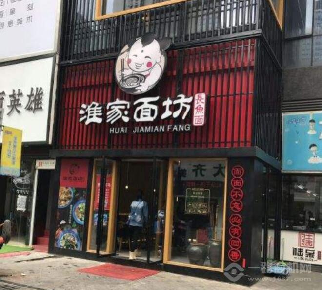 淮家面坊加盟 淮家面坊加盟