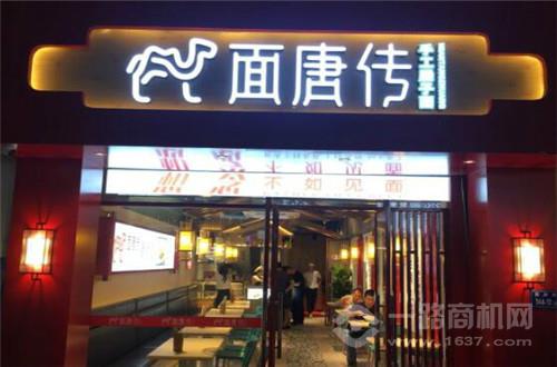 面唐傳手工臊子面加盟