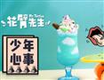 花臂先生台式奶茶