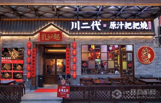川二代原汁把把烧加盟