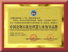 長(zhǎng)儒食物垃圾處理器