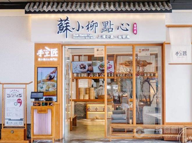 苏小柳点心加盟 苏小柳点心加盟