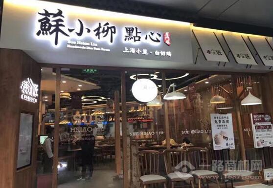 苏小柳点心加盟 苏小柳点心加盟