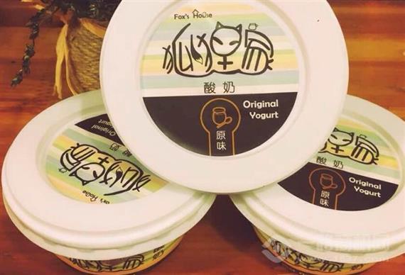 狐狸家秘制酸奶酪