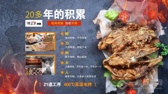 精五刀鸡架加盟费多少钱