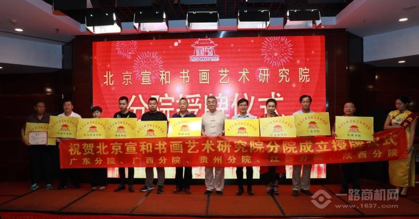 北京宣和书画艺术研究院加盟