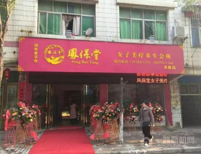 凤保堂