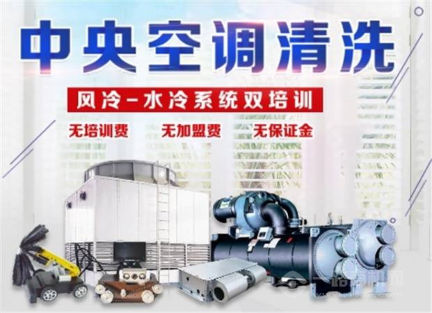 美宇中央空调清洗