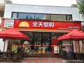 全天易购便利店