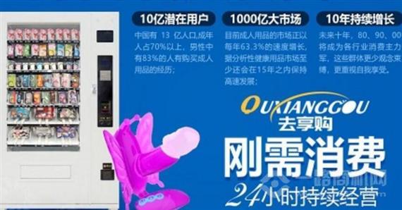 去享购高端自助情趣店