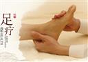 万足康足浴
