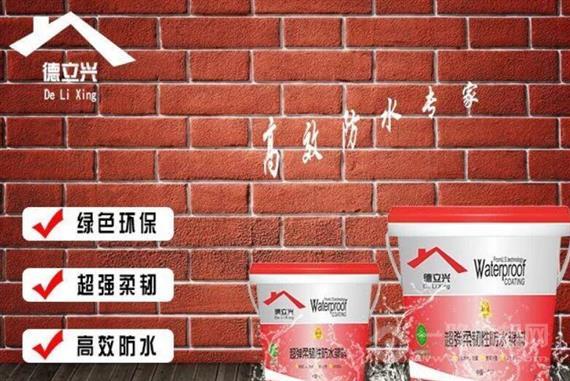 德立兴防水