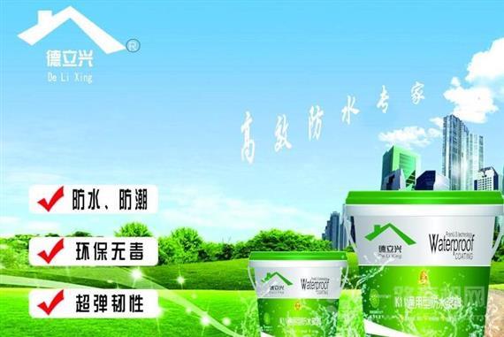 德立兴防水