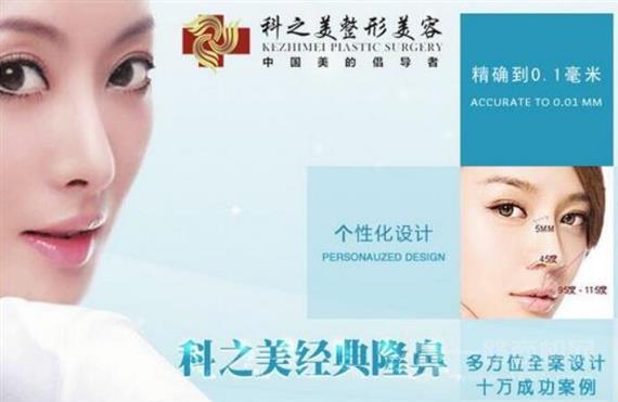 科之美整形美容