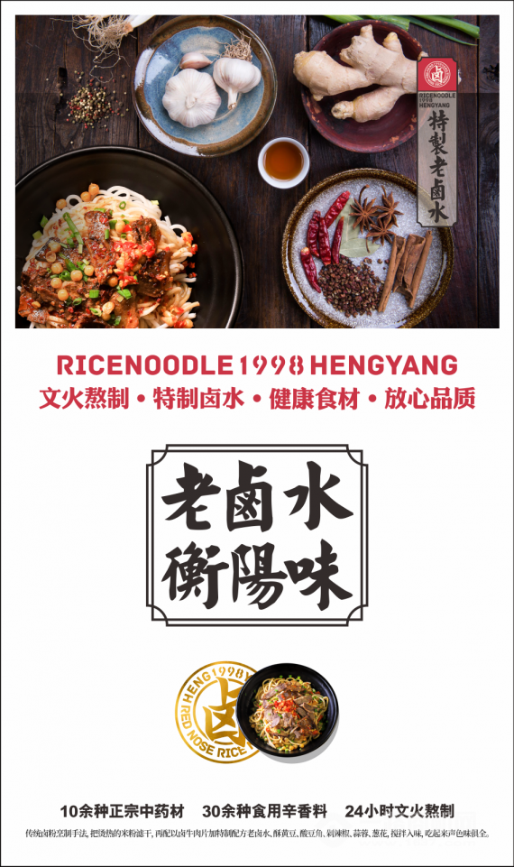 周氏红鼻子卤粉