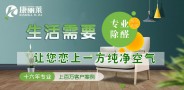 康丽莱空气净化
