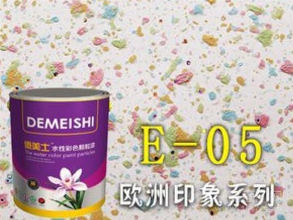 德美士水性彩粒漆