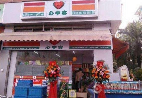 心中客便利店