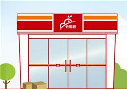 云螞蟻便利店
