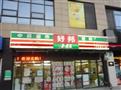 好邦便利店