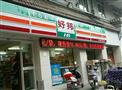 好邦便利店