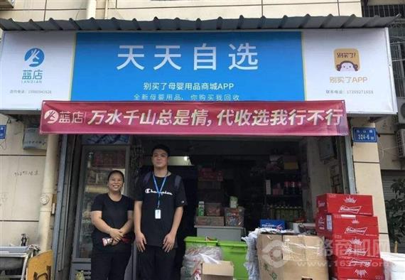 蓝店便利店