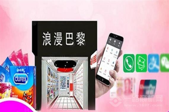 浪漫巴黎无人售货