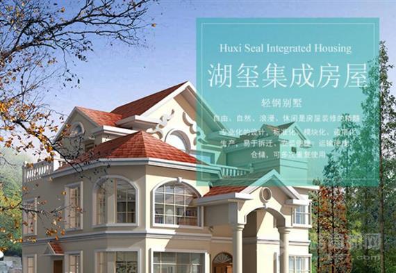 湖玺轻钢别墅