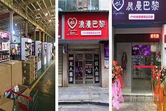 浪漫巴黎无人售货