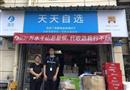 蓝店便利店