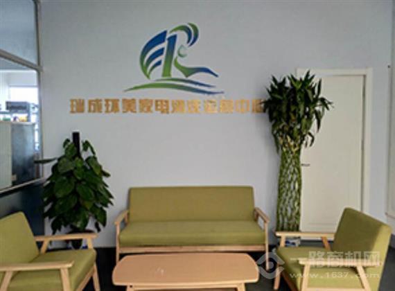 瑞成环美家电清洗