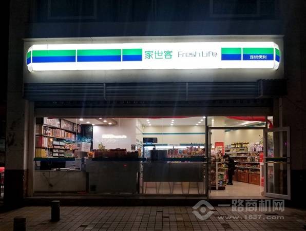 家世客便利店