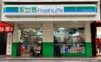 家世客便利店