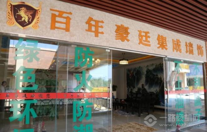 百年豪廷墙板 百年豪廷墙板加盟