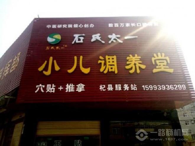 石氏太一小儿调养加盟 石氏太一小儿调养加盟