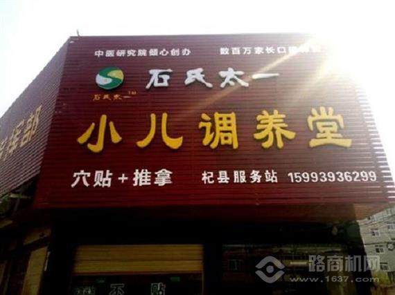 石氏太一小儿调养