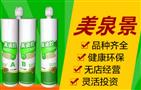 美泉景美缝剂