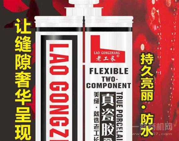 老工长美缝剂