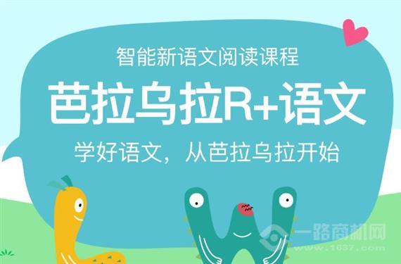 芭拉乌拉大语文