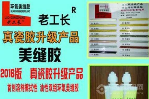 老工长美缝剂