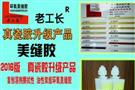 老工长美缝剂