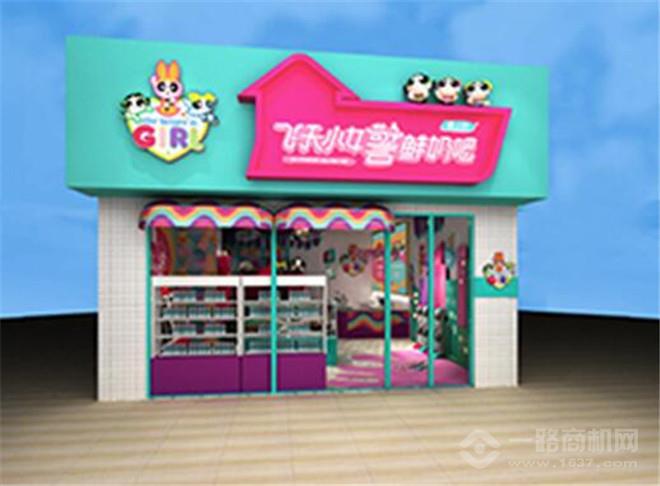 慕上她飞天小女警鲜奶吧加盟