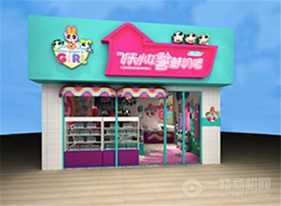 慕上她飞天小女警鲜奶吧