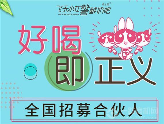 慕上她飞天小女警鲜奶吧