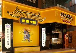 串大官人现煮串串